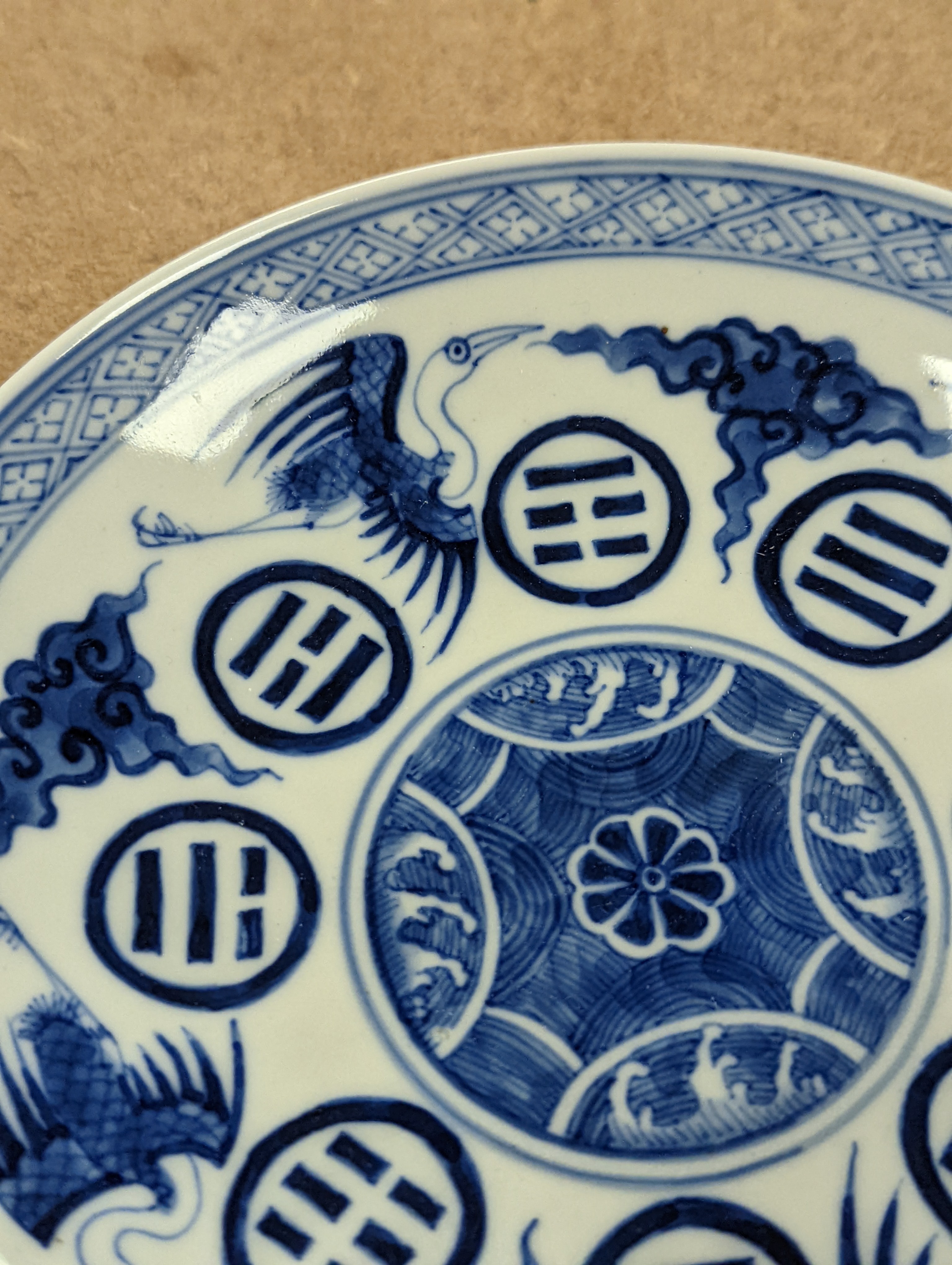 A Chinese blue and white ‘eight trigrams’ dish 16.5cm